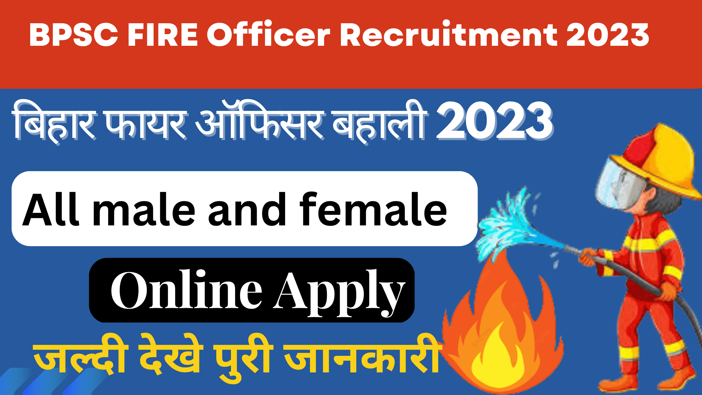 fireman recruitment 2023