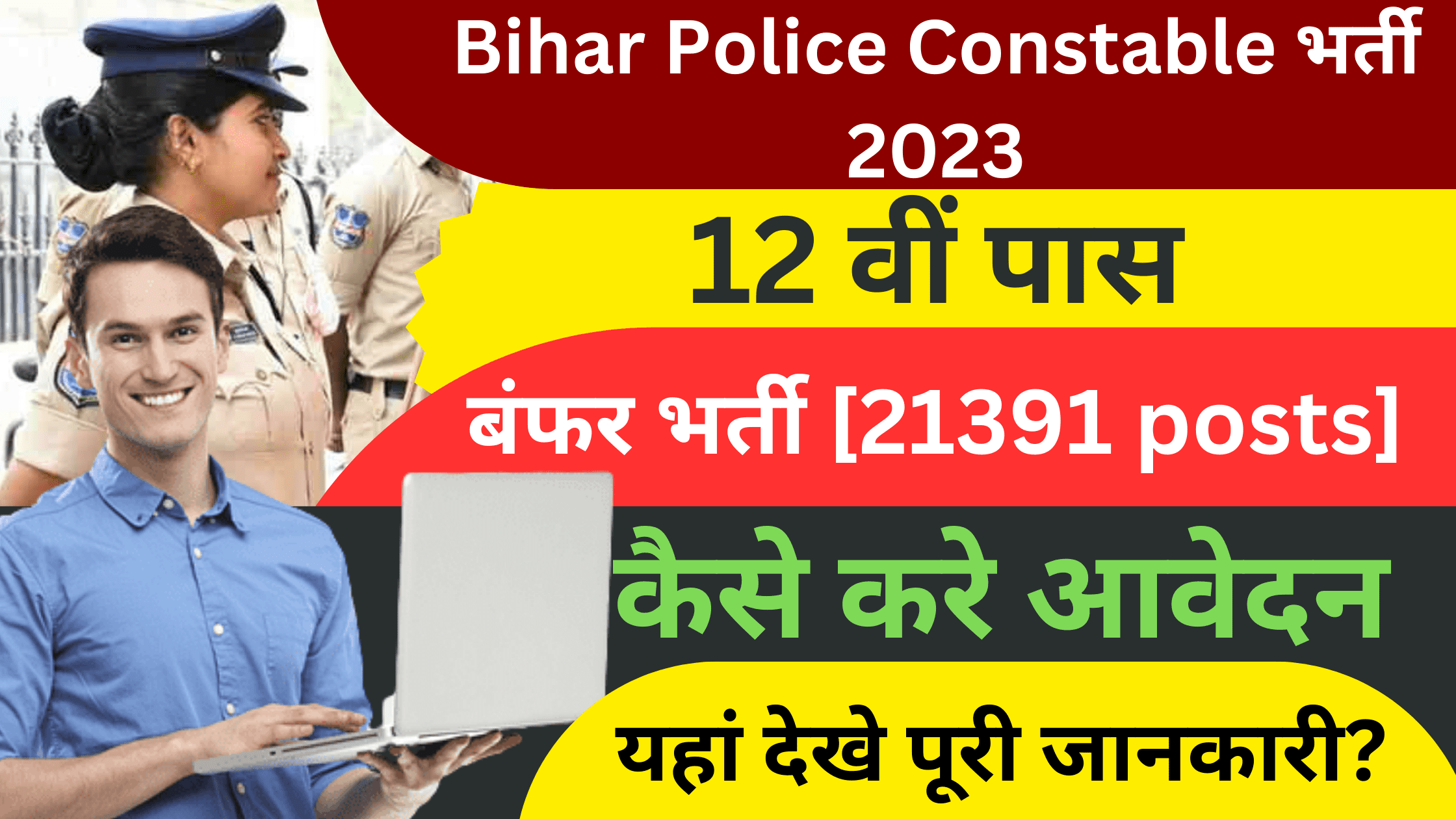 CSBC Bihar Police Constable recruitment 2023