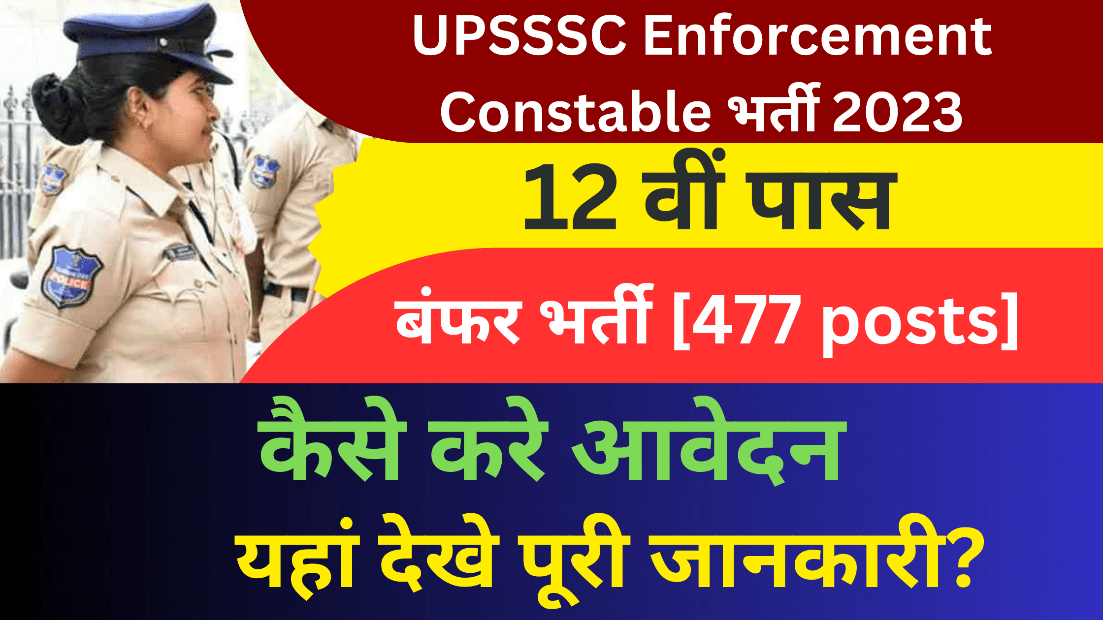 UPSSSC Emforcemen Constable recruitment 2023